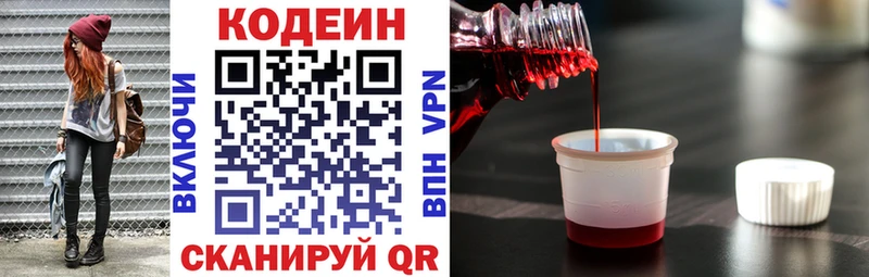 Кодеин напиток Lean (лин)  Купить где  Усолье-Сибирское 
